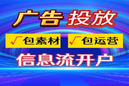 信息流广告开户全流程：实战案例分析